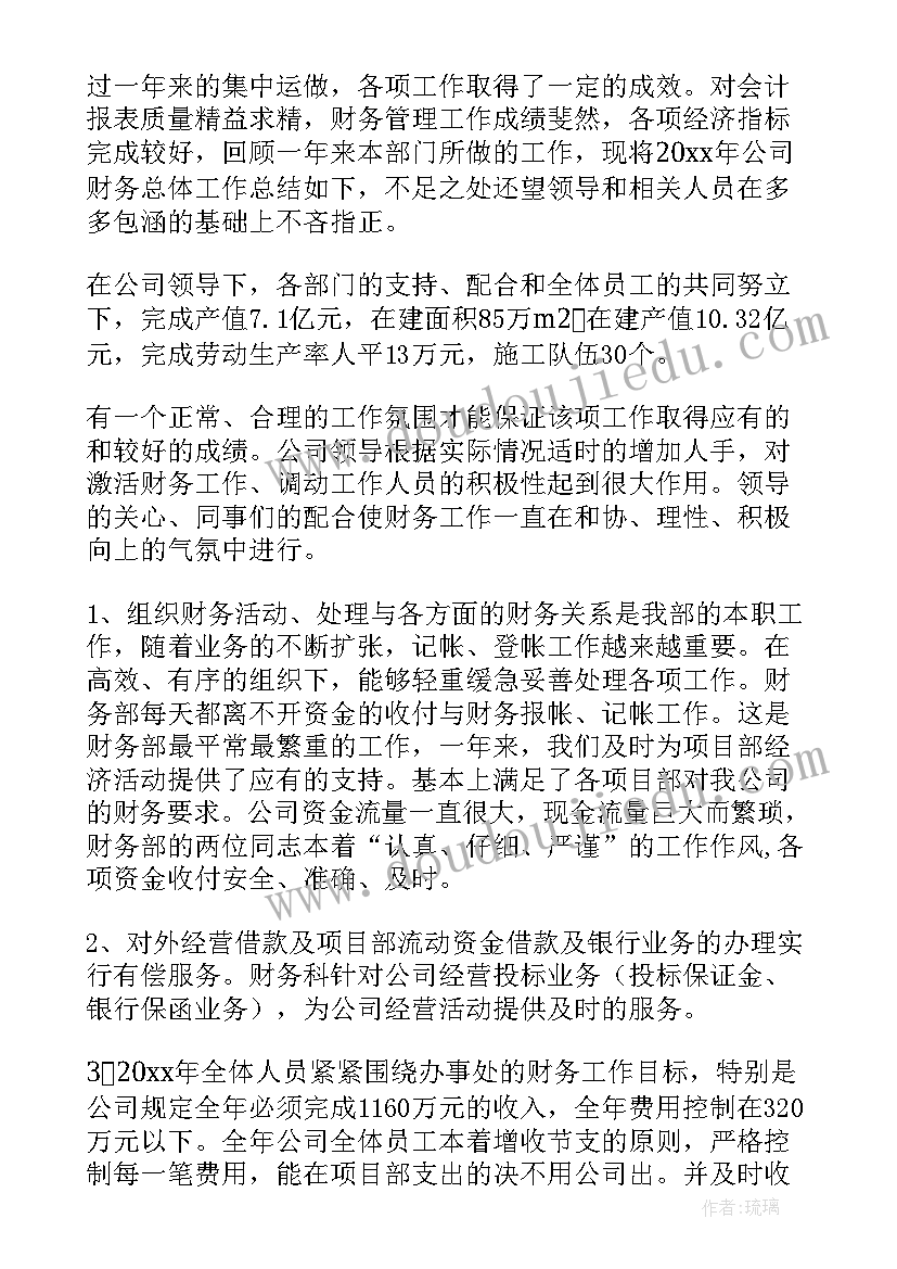 财务各周工作总结(汇总7篇)