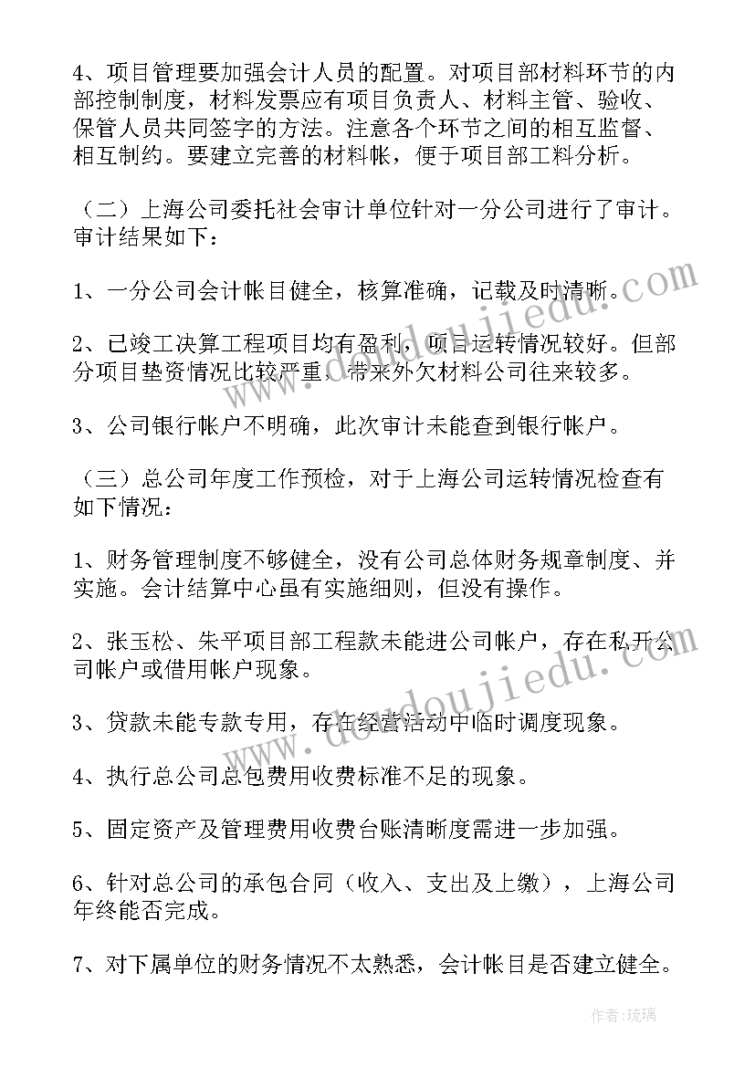 财务各周工作总结(汇总7篇)