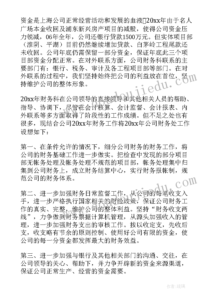 财务各周工作总结(汇总7篇)