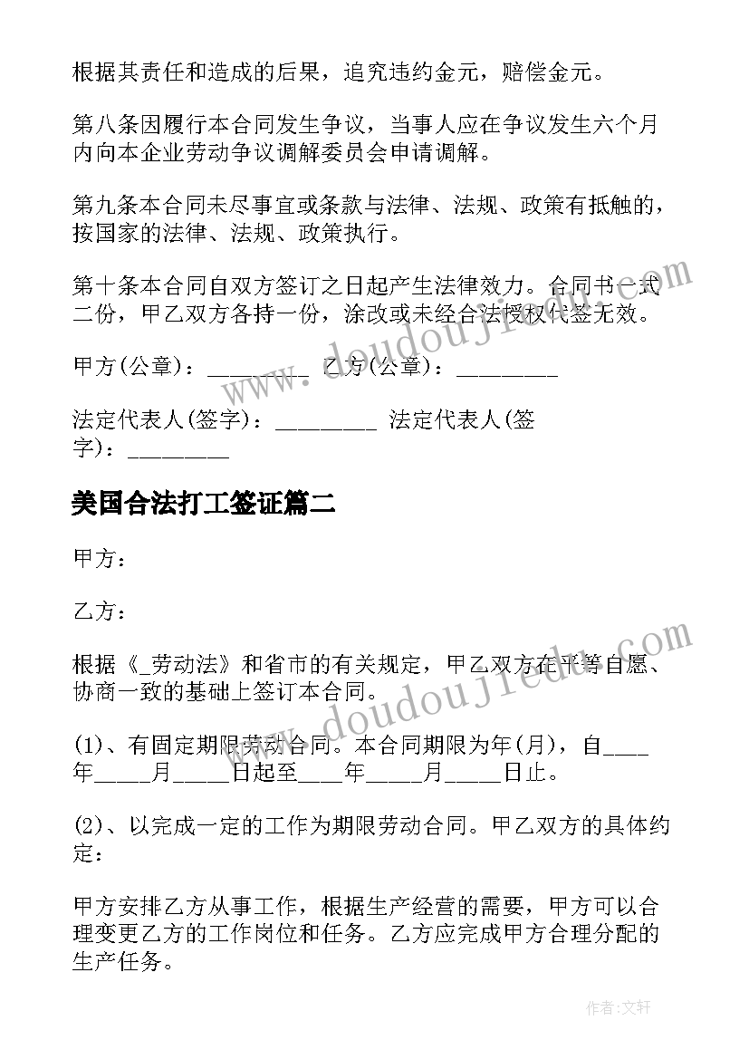 美国合法打工签证 临时打工劳务合同(大全5篇)