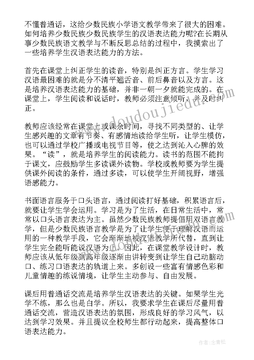 2023年早教工作总结 双语教学工作总结(优质5篇)