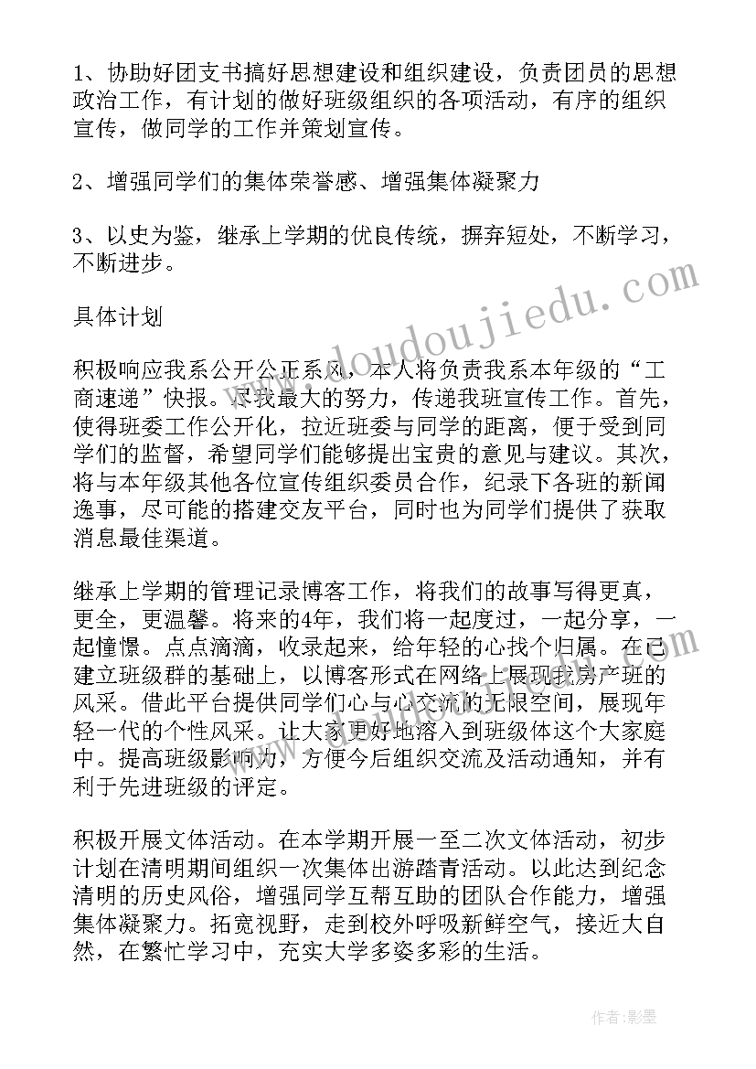 最新宿管委员会工作总结 体育委员的学期工作计划(优质8篇)