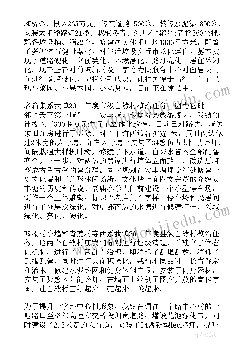 镇美丽乡村工作总结汇报(优秀6篇)