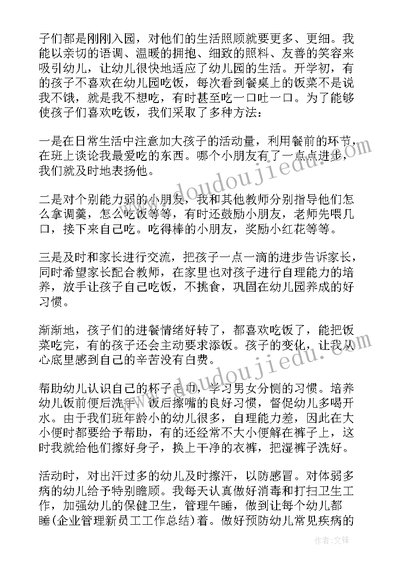 保育园小班工作总结(大全8篇)