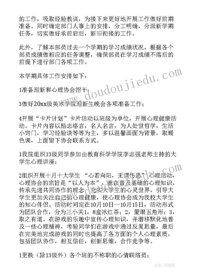 2023年朗诵团工作计划书(汇总8篇)