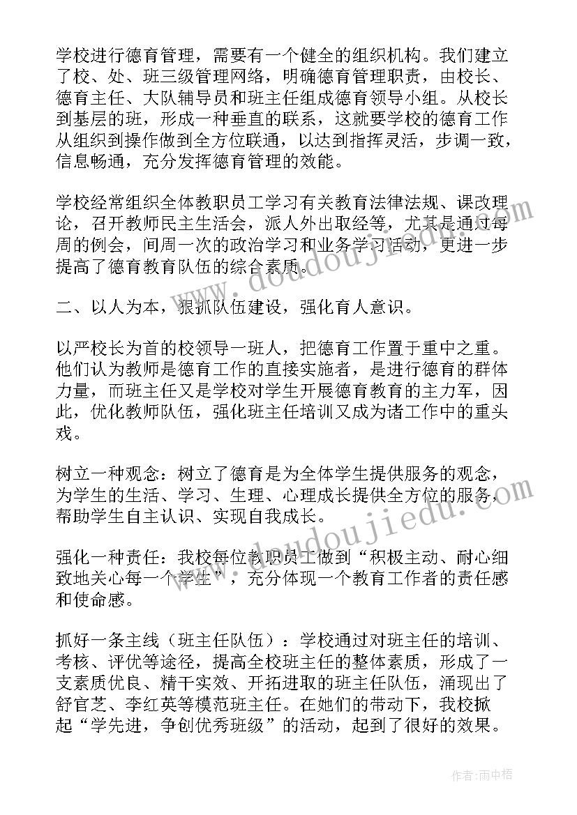 最新教师年终师德工作总结 教师德育年终工作总结(大全10篇)