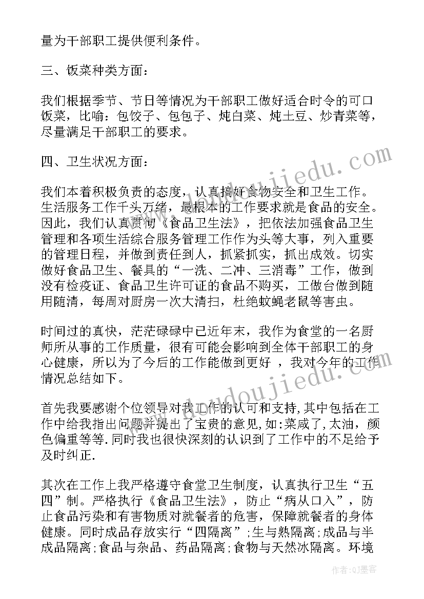 最新厨师炒锅工作总结 厨师工作总结(实用6篇)