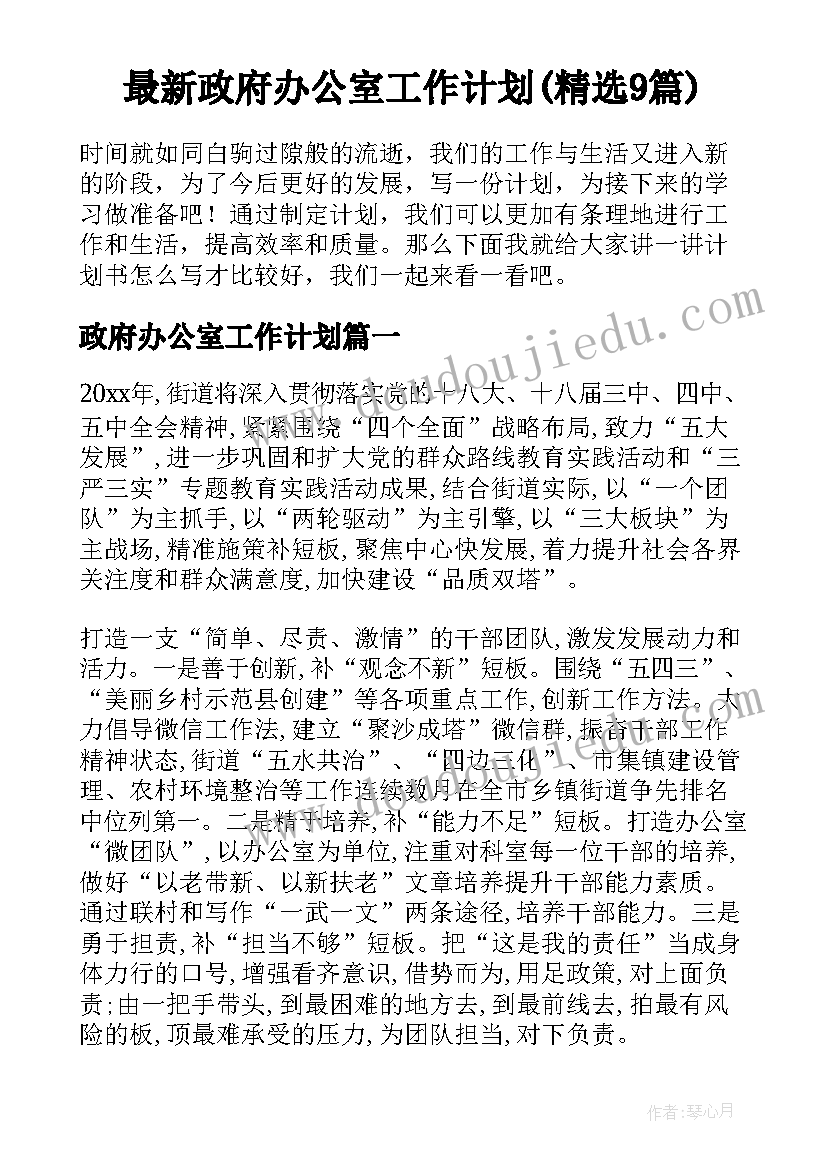 2023年初中生学生会工作计划(优质6篇)