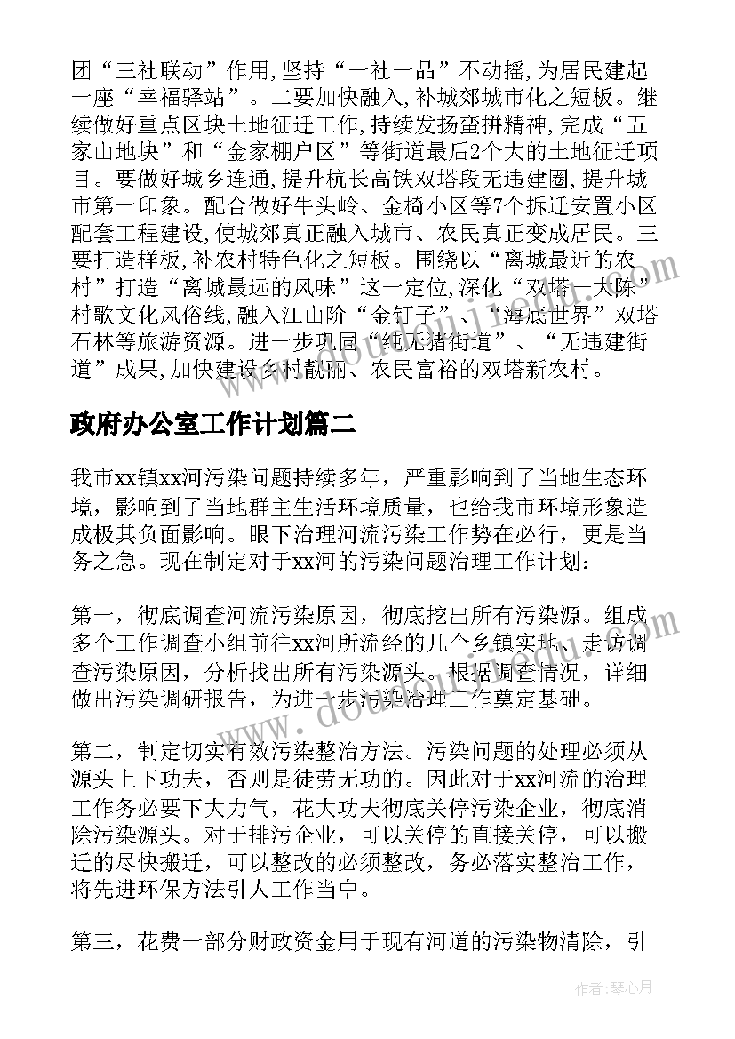 2023年初中生学生会工作计划(优质6篇)