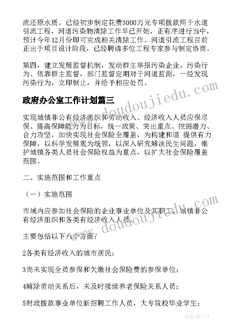 2023年初中生学生会工作计划(优质6篇)