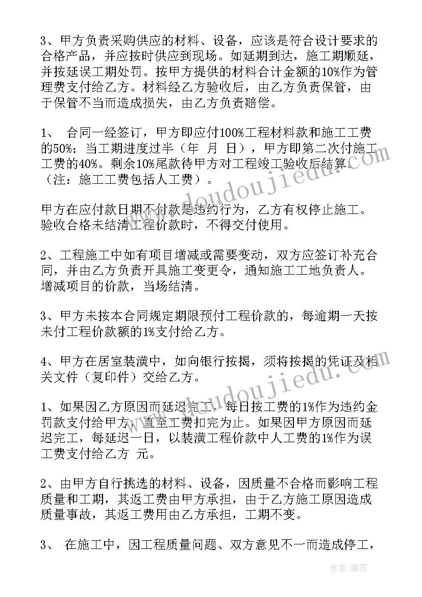 2023年装修合同简单版 装修合同免费版(汇总5篇)