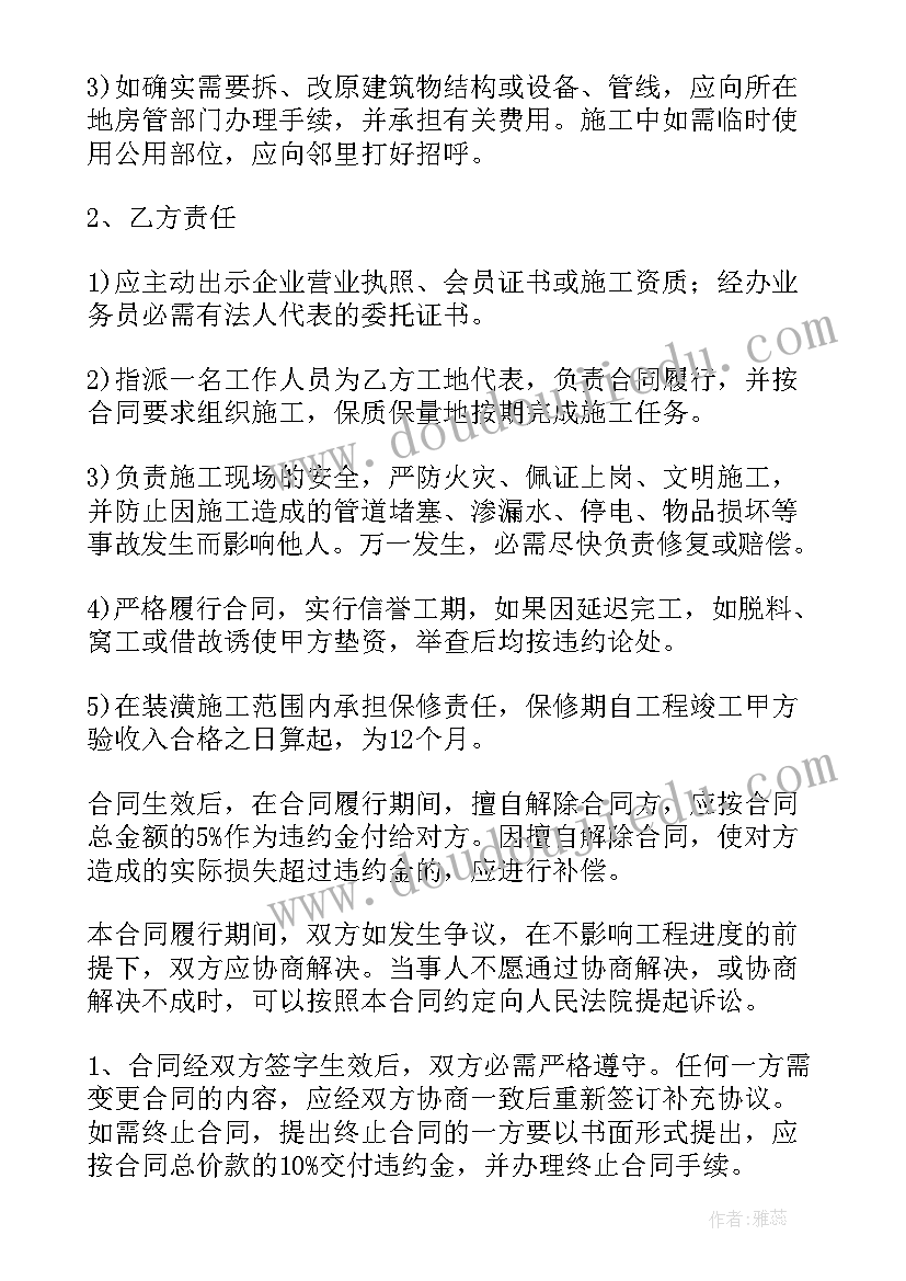 2023年装修合同简单版 装修合同免费版(汇总5篇)