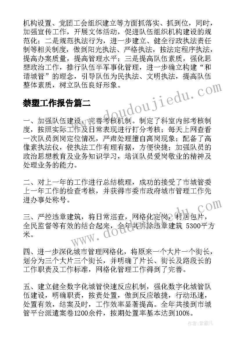 最新禁塑工作报告(大全8篇)