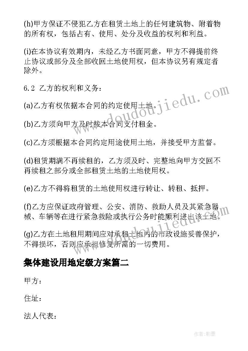 集体建设用地定级方案(通用5篇)