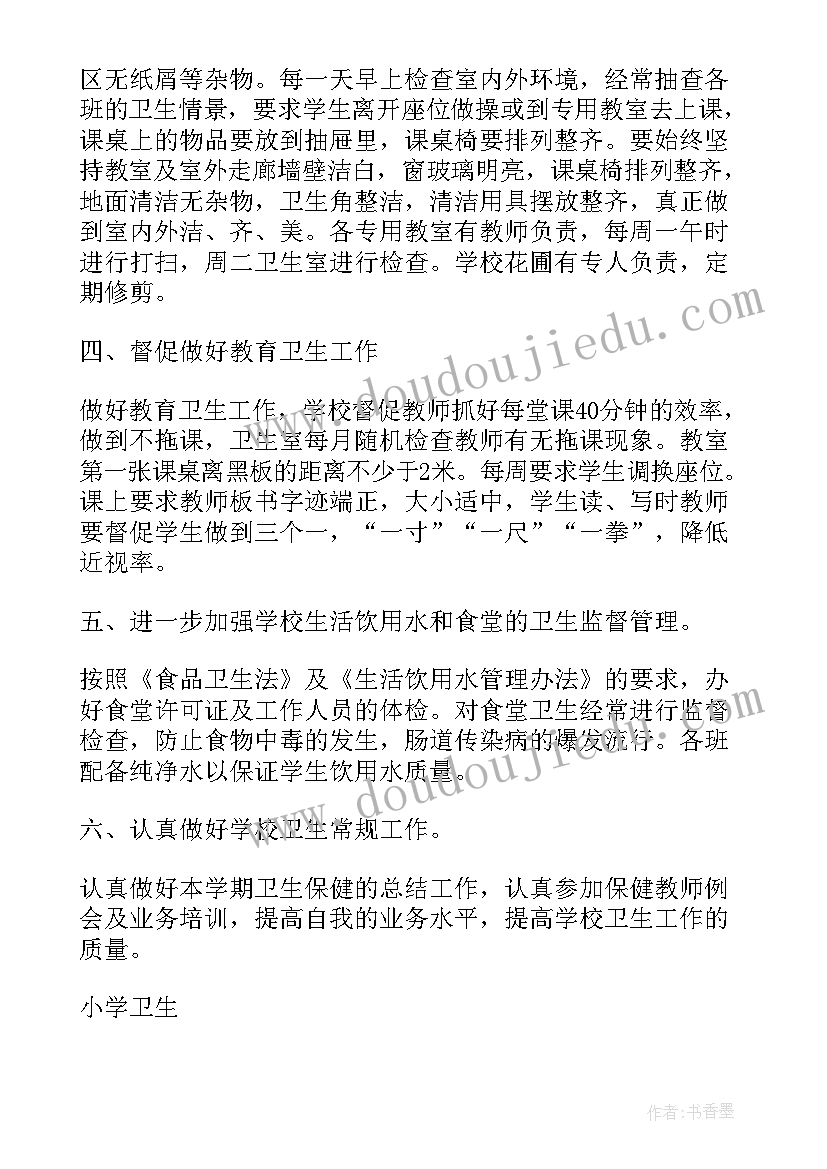 2023年小六语文教学计划(精选7篇)