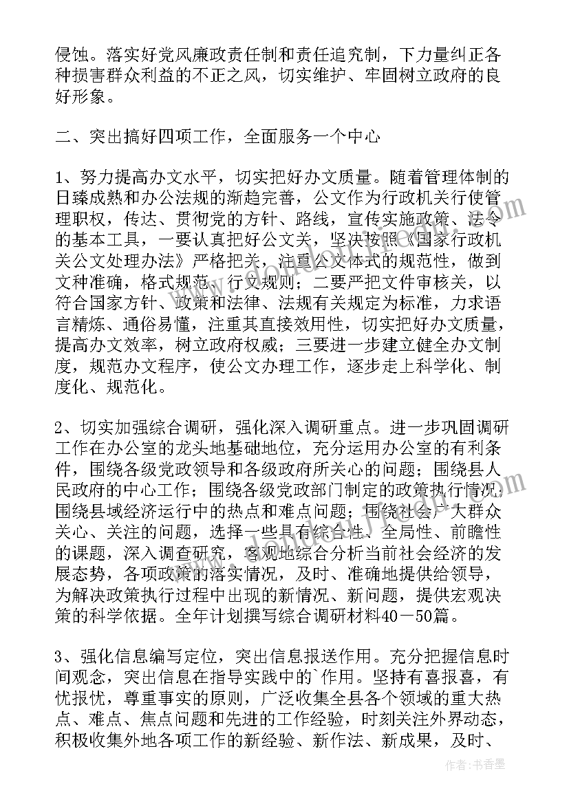 政府办行政工作计划(优质10篇)