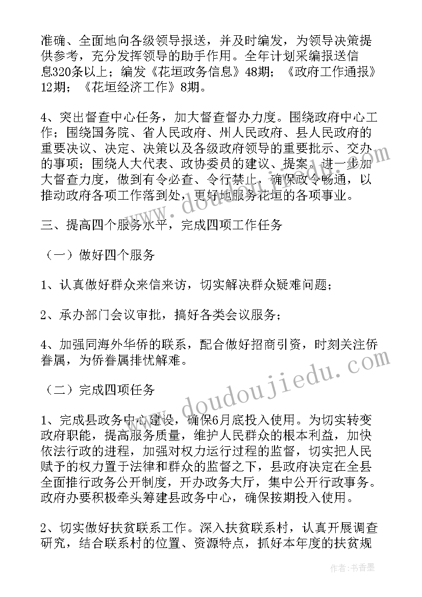 政府办行政工作计划(优质10篇)