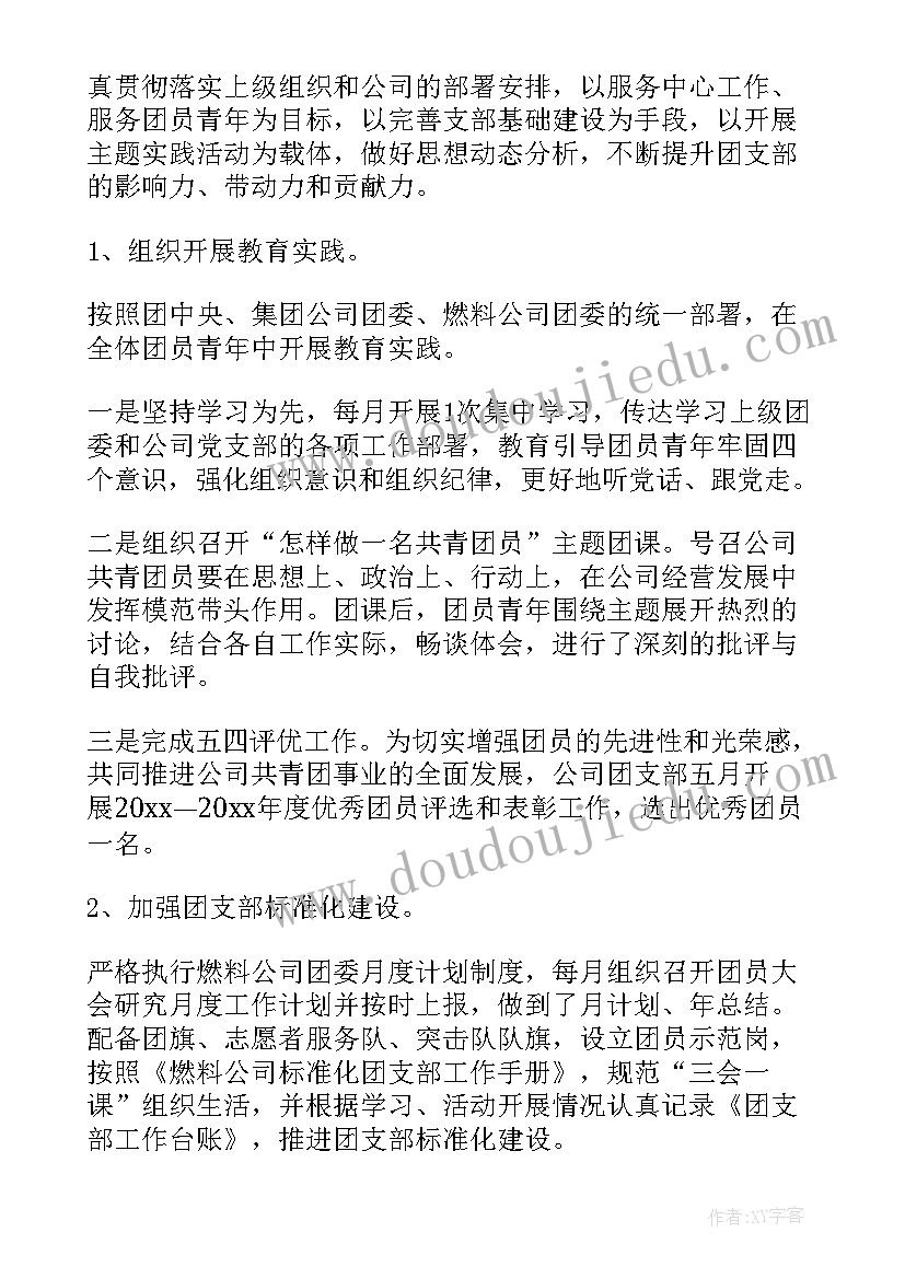 最新支部群团工作开展情况 团支部工作总结(实用9篇)