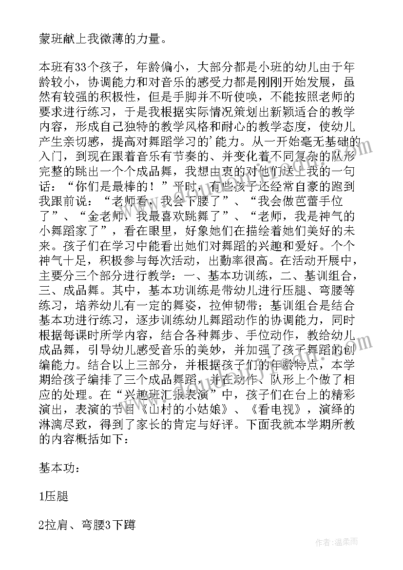 最新舞蹈支教教案 学校舞蹈工作总结(实用7篇)