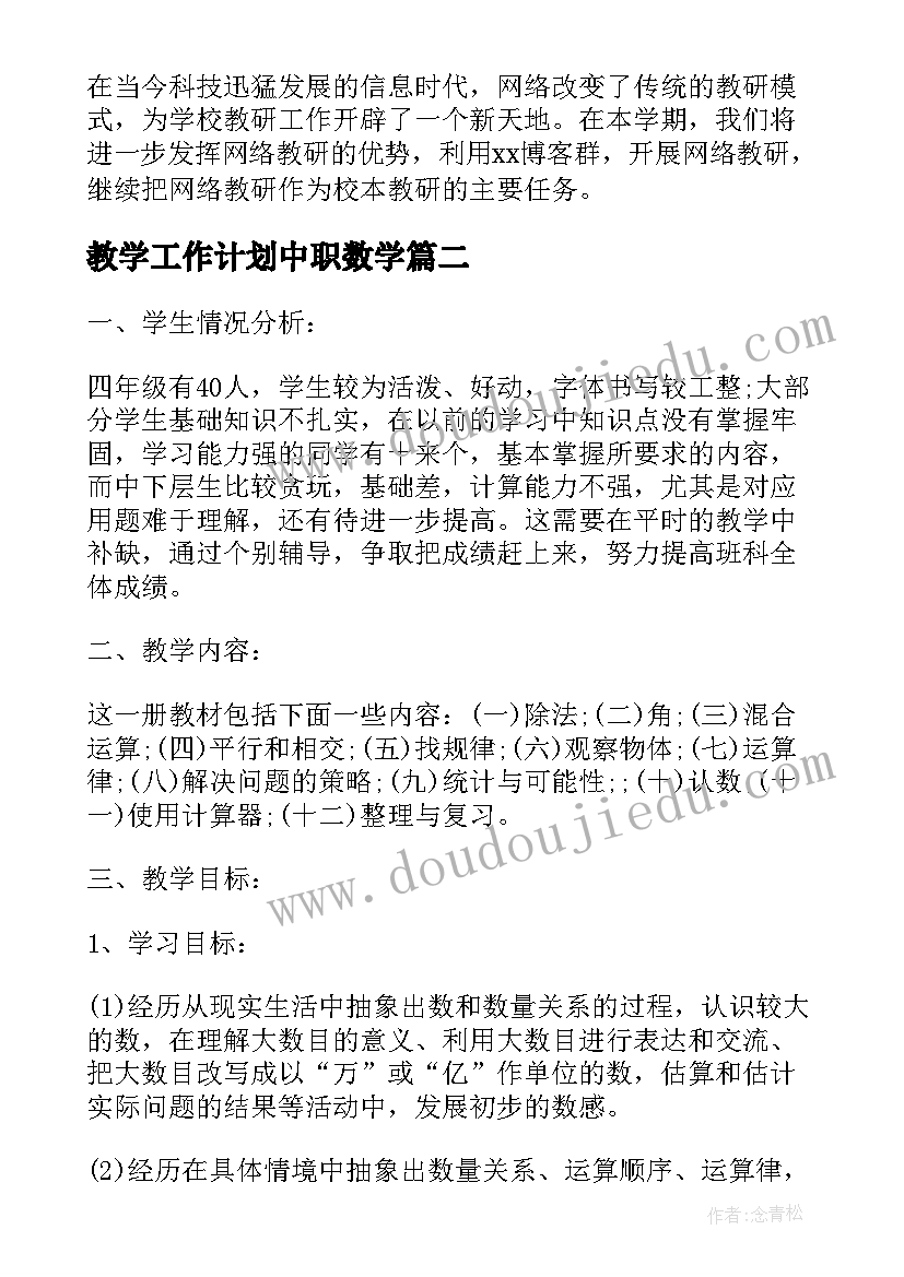 最新教学工作计划中职数学(大全9篇)