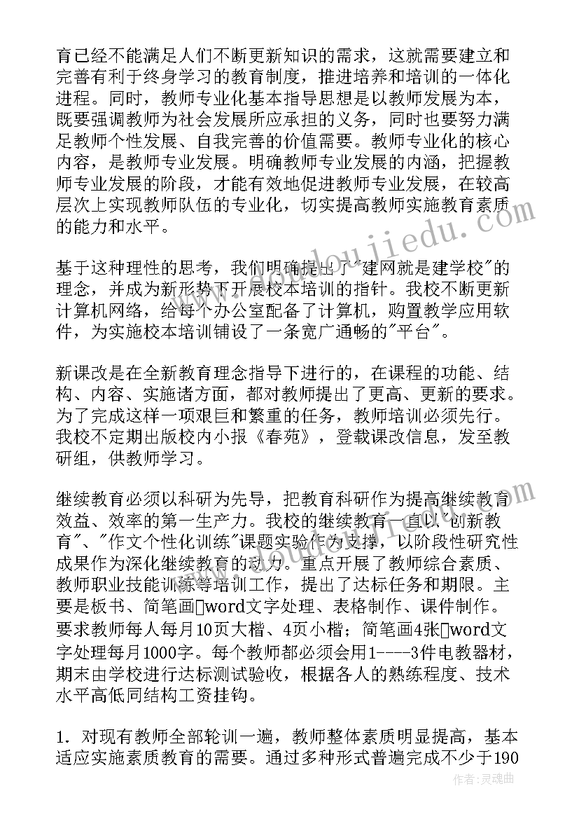 2023年培训工作计划表(实用5篇)