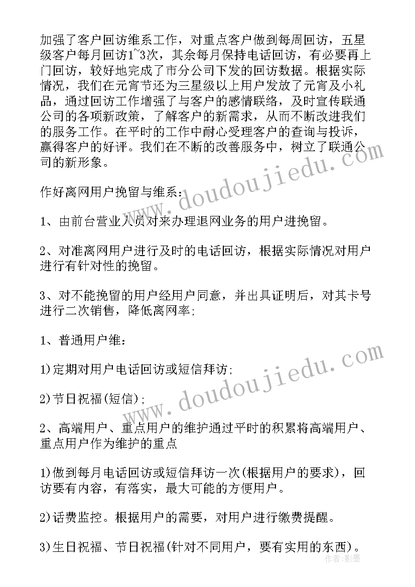 最新广告客服工作计划(实用10篇)