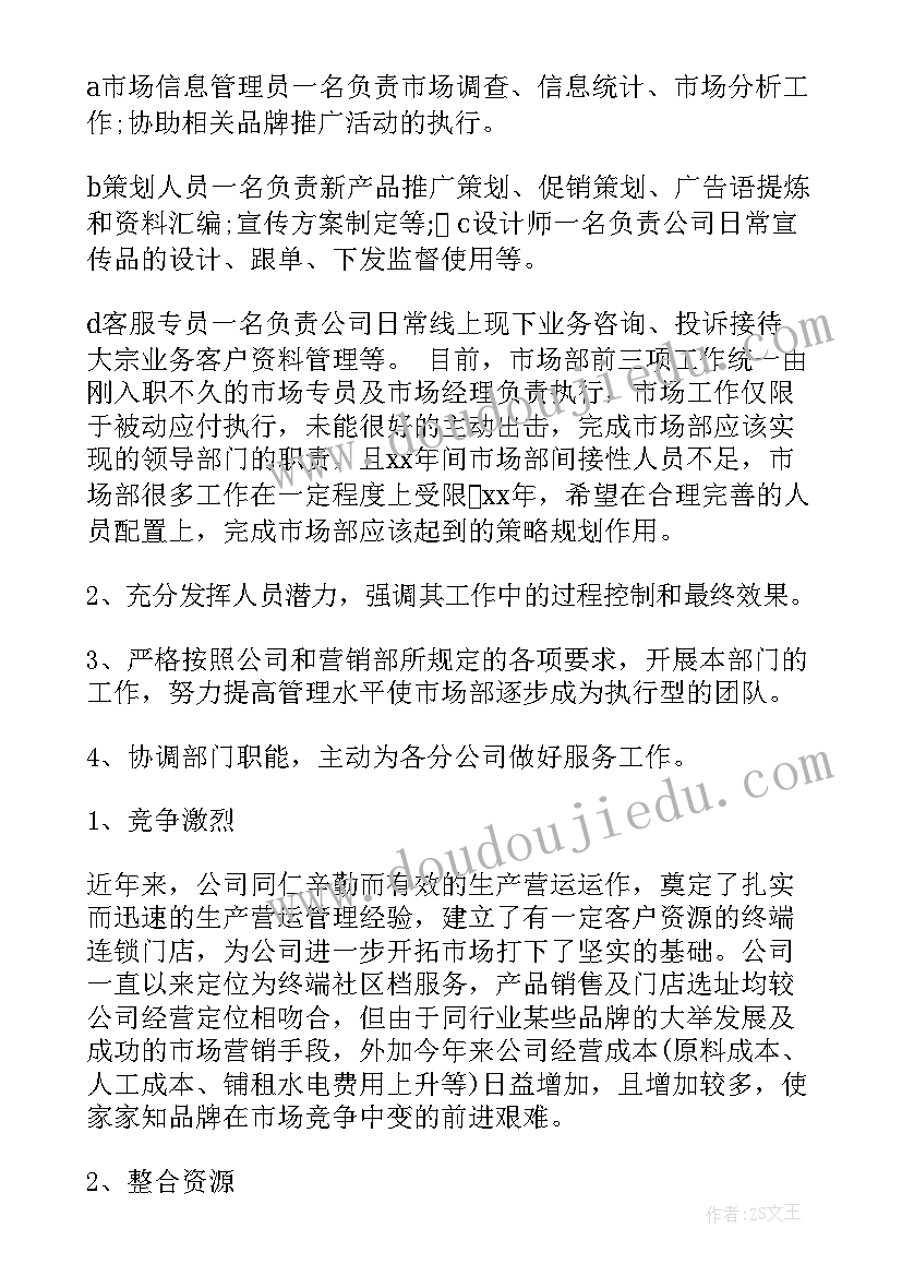 2023年市场收益工作计划(优秀9篇)