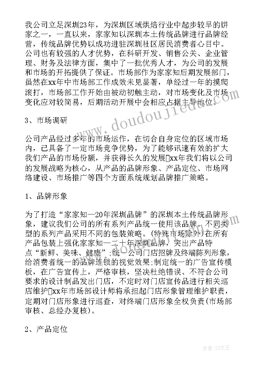 2023年市场收益工作计划(优秀9篇)