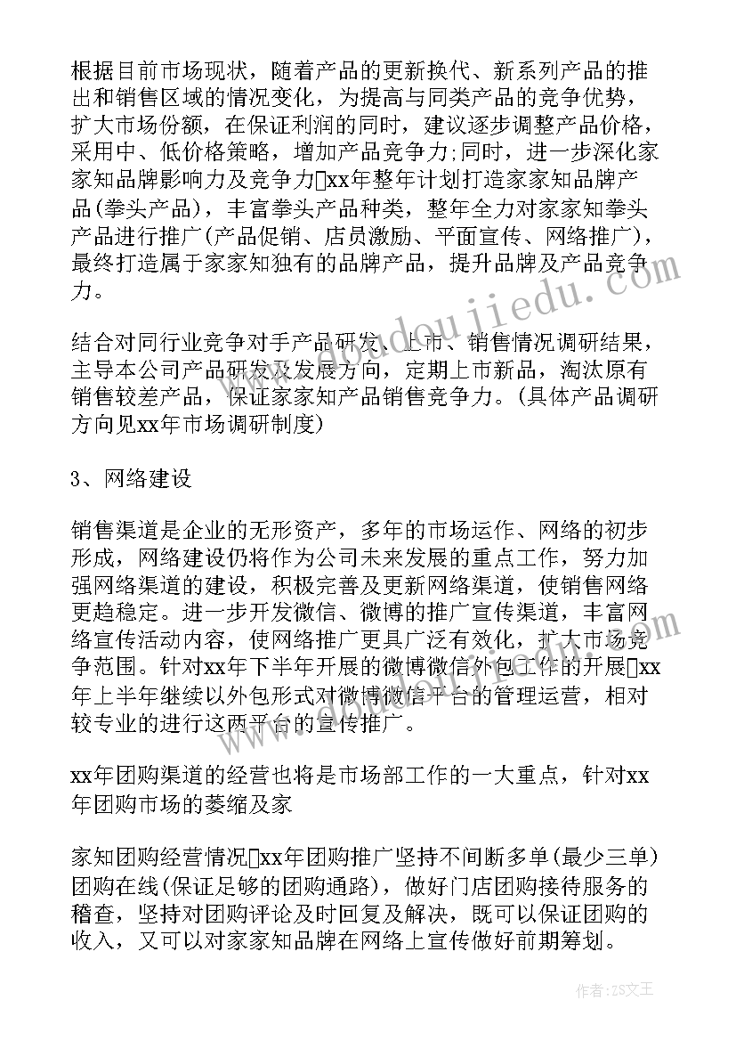 2023年市场收益工作计划(优秀9篇)