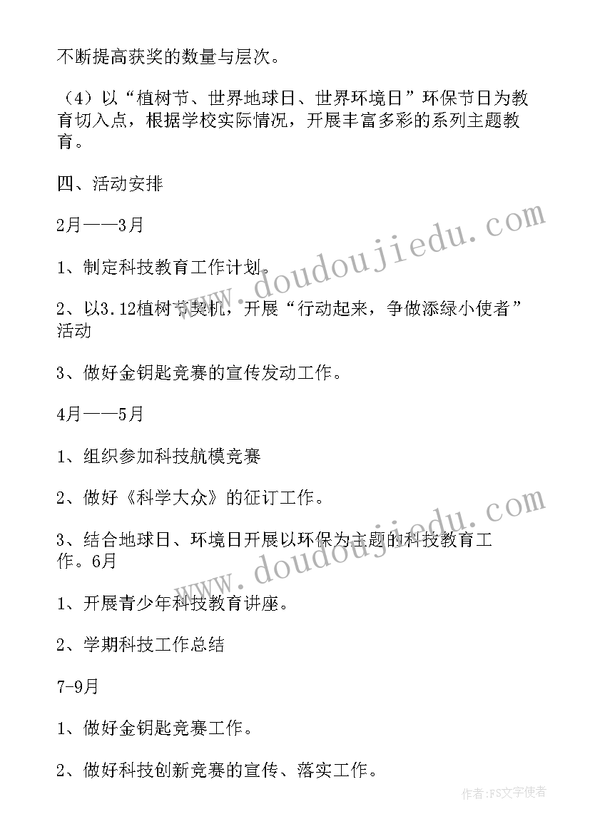 最新科技林果工作计划 科技工作计划(模板8篇)