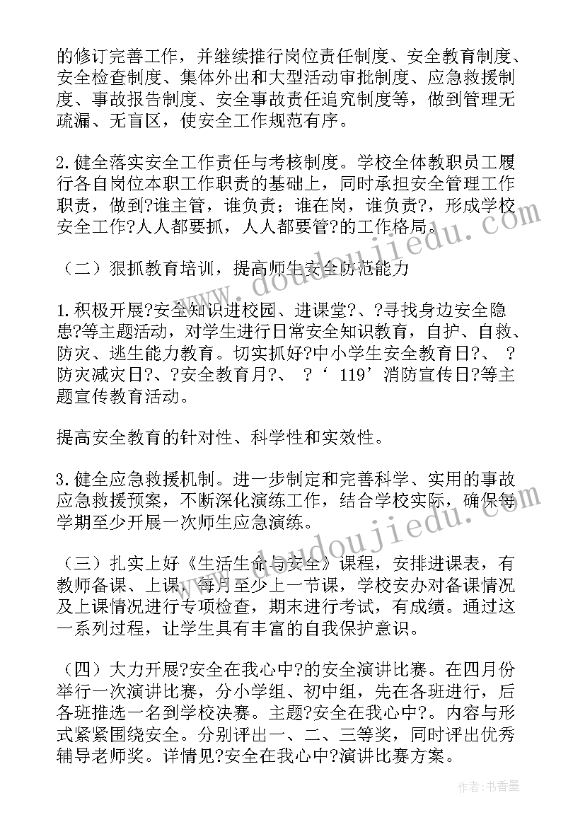 水库综治工作计划书(模板7篇)