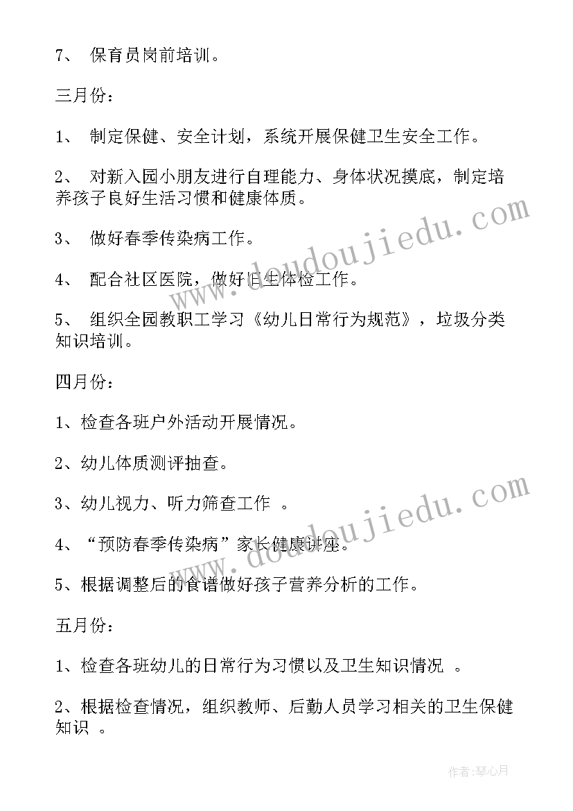 2023年幼儿园启蒙班工作计划表 幼儿园工作计划幼儿园财务工作计划(实用6篇)