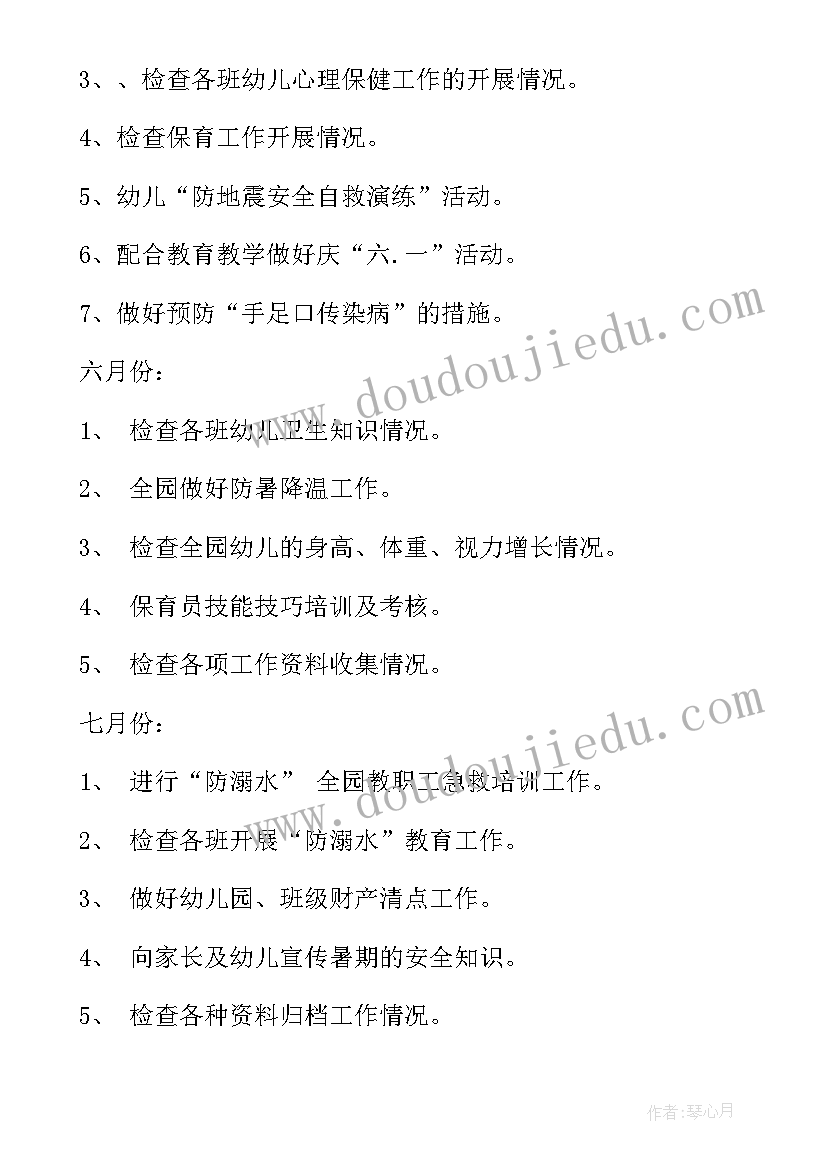 2023年幼儿园启蒙班工作计划表 幼儿园工作计划幼儿园财务工作计划(实用6篇)