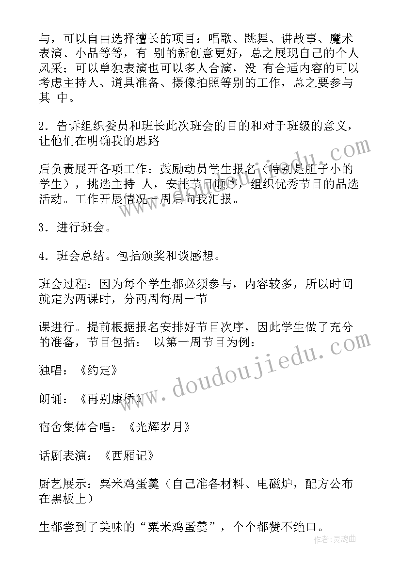 最新小学生德育教育班会教案(大全6篇)