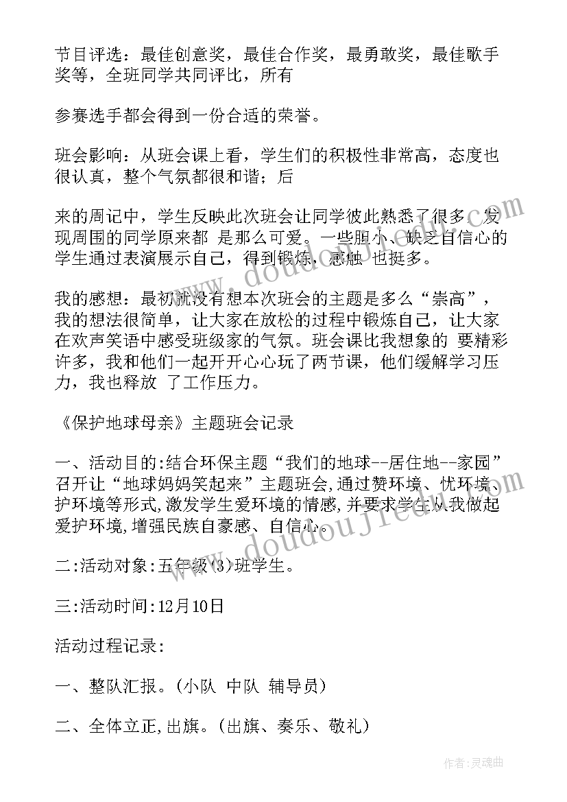 最新小学生德育教育班会教案(大全6篇)