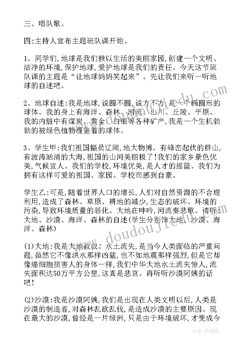 最新小学生德育教育班会教案(大全6篇)