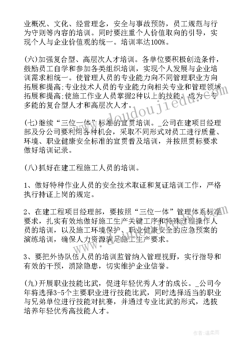 最新名师培养计划方案(大全5篇)