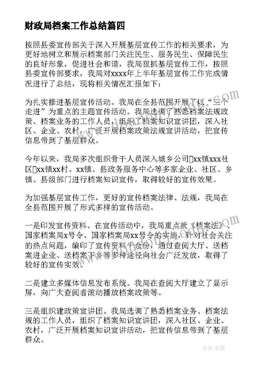 2023年财政局档案工作总结 档案工作总结(优秀10篇)