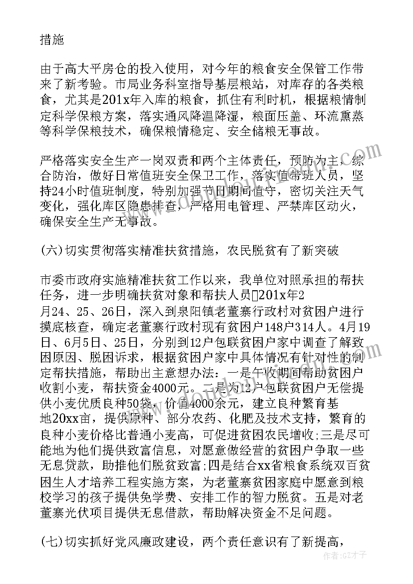 乡镇干部个人工作总结和计划(精选8篇)