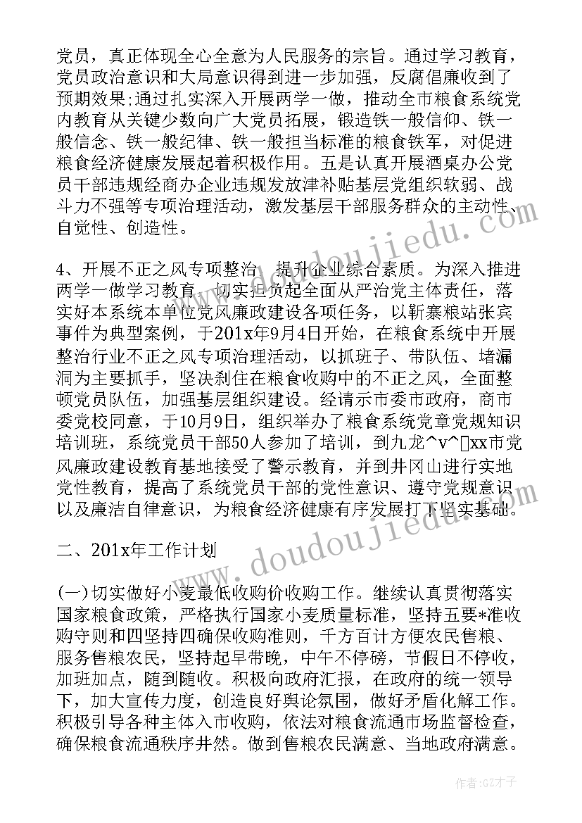 乡镇干部个人工作总结和计划(精选8篇)