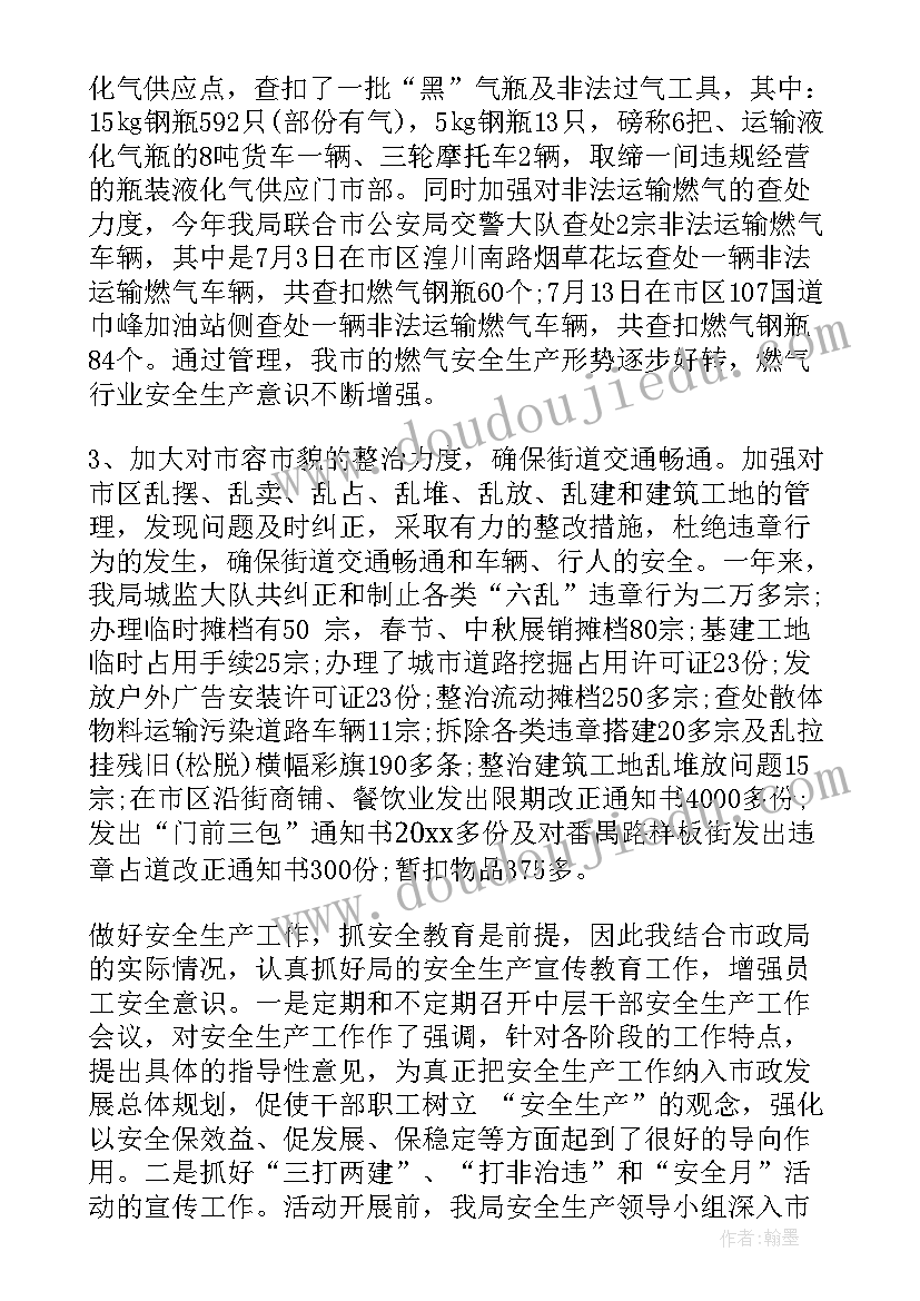 市政科员工作总结 市政工程工作总结(大全5篇)