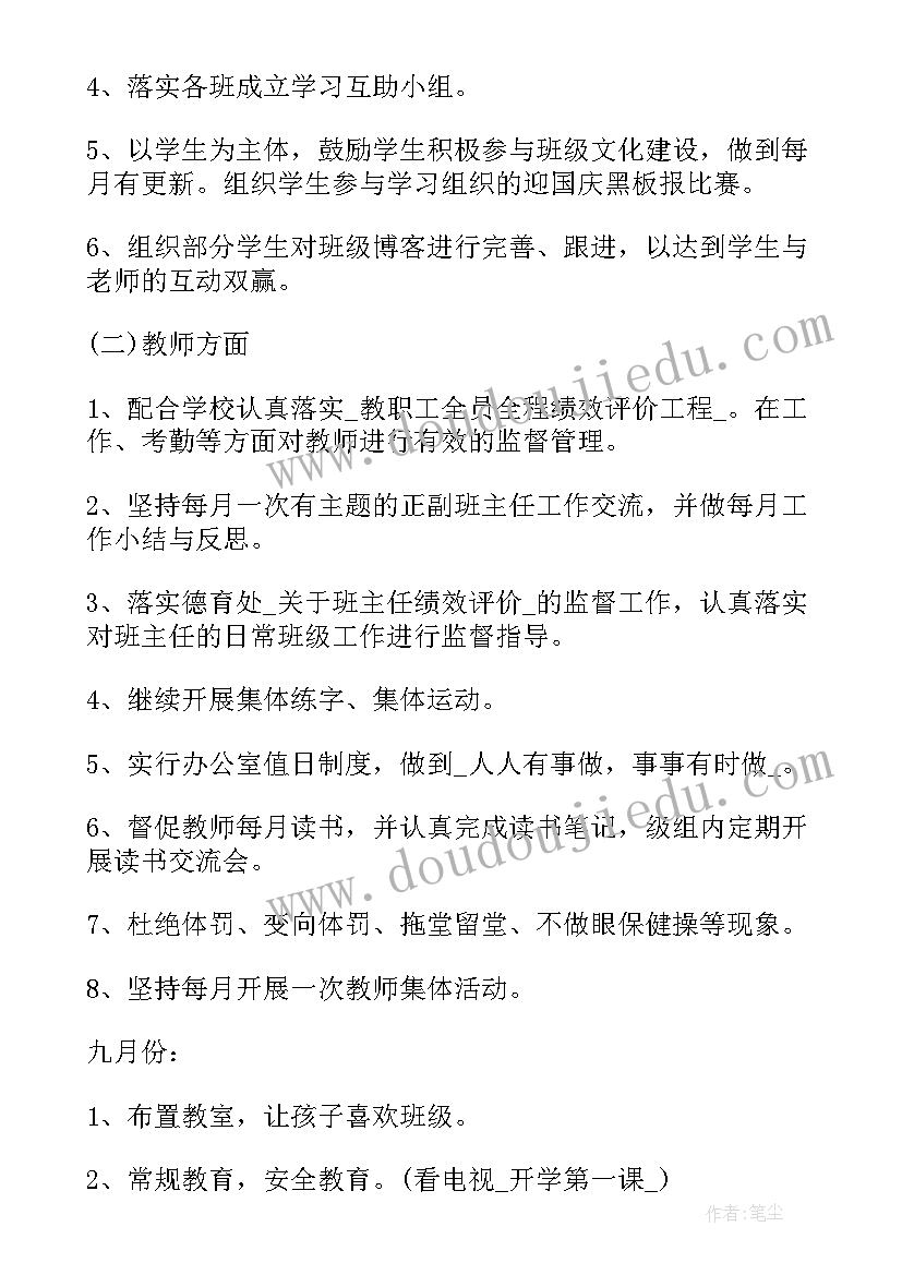 2023年安环月度工作计划(汇总5篇)