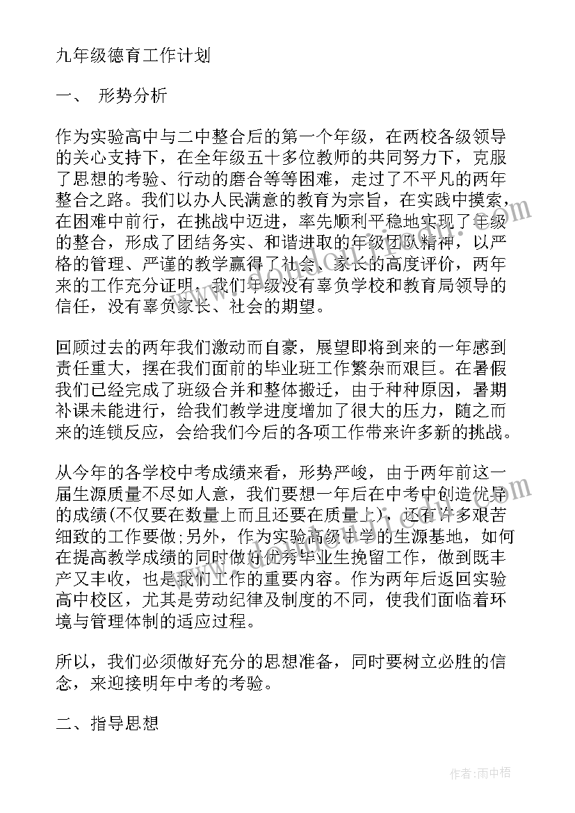 2023年网格式工作计划做(优秀9篇)