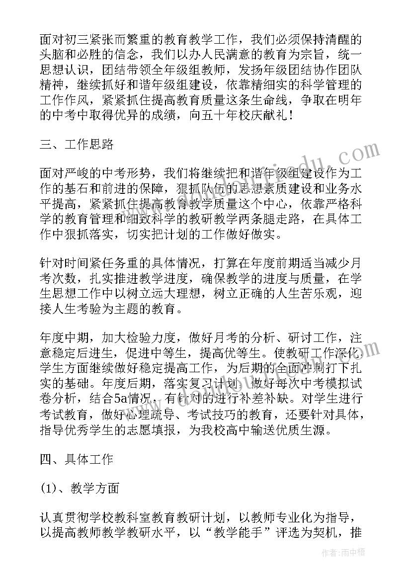 2023年网格式工作计划做(优秀9篇)