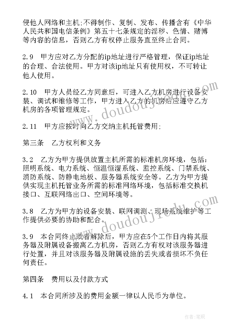 最新服务器托管费用包括 主机托管合同(优质6篇)