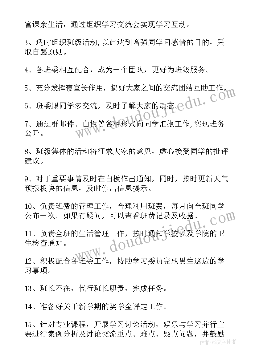 2023年干部聘任工作方案 班干部工作计划(汇总7篇)