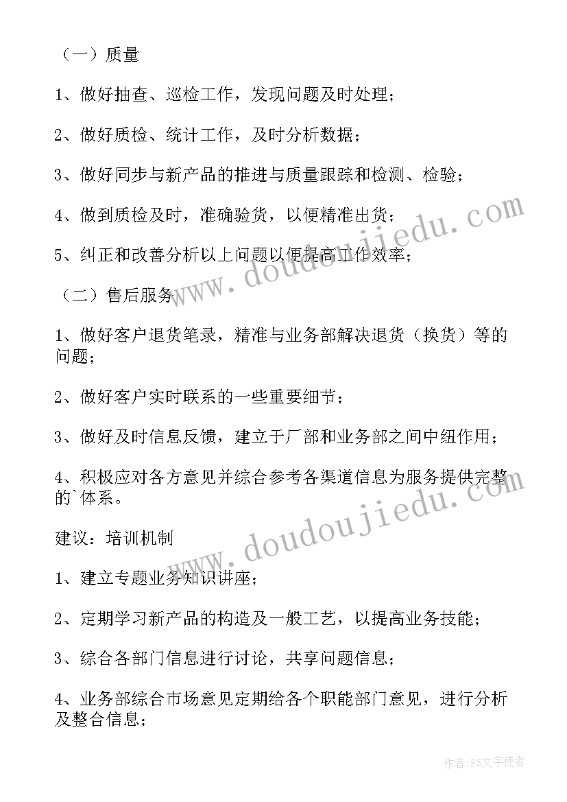 汽车售后工作计划和目标(通用5篇)