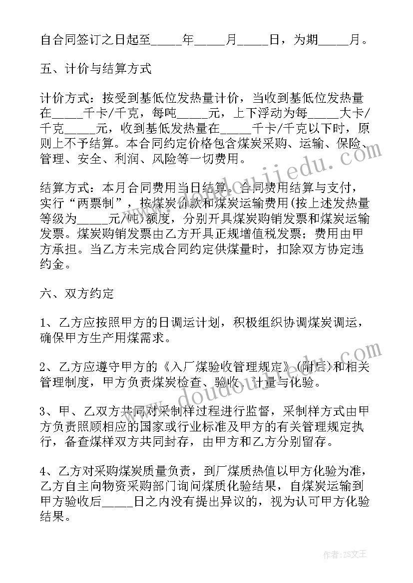 2023年煤炭采购工作计划 煤炭采购明年工作计划优选(大全7篇)