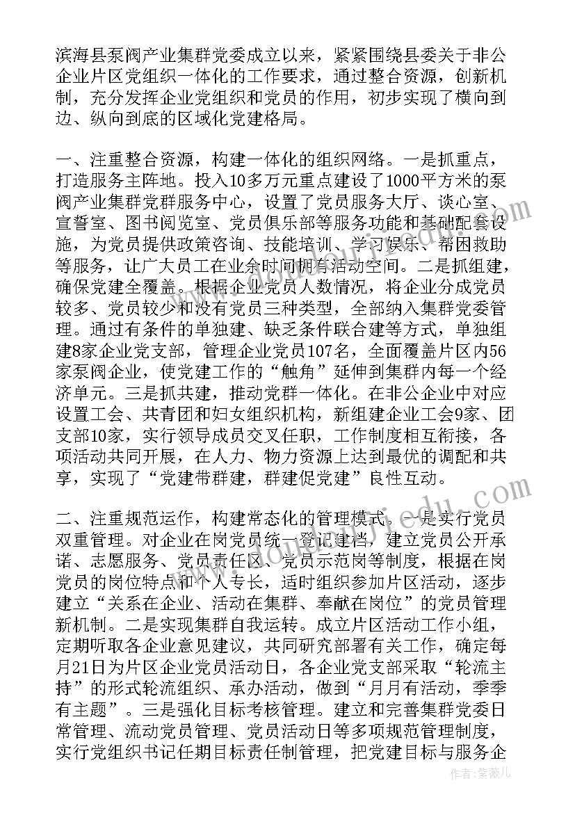 2023年领导视察园区工作总结汇报(大全8篇)