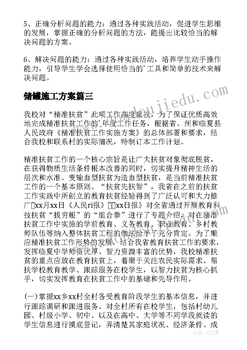 储罐施工方案(模板7篇)